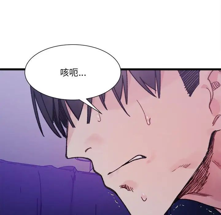 《微妙关系》漫画 第6話
