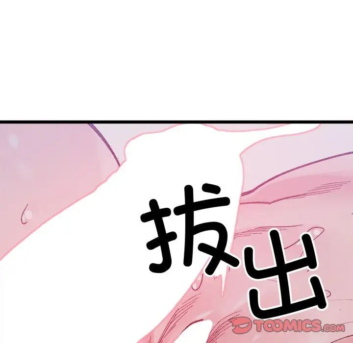 《微妙关系》漫画 第6話