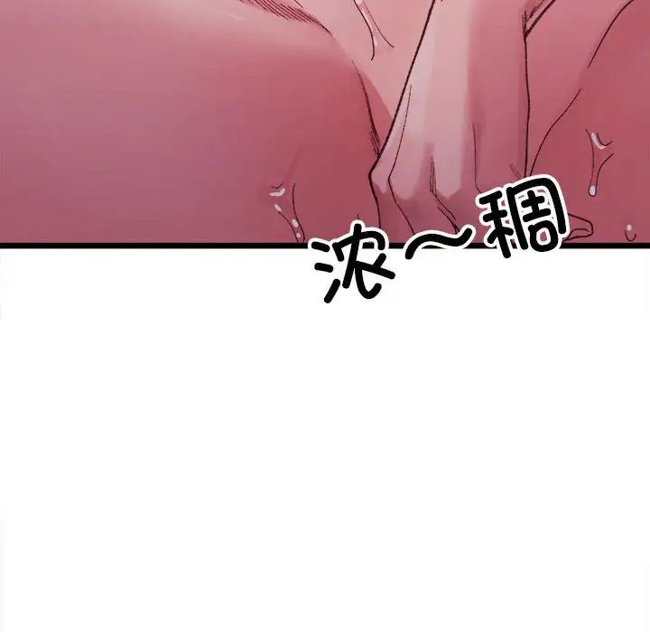 《微妙关系》漫画 第6話