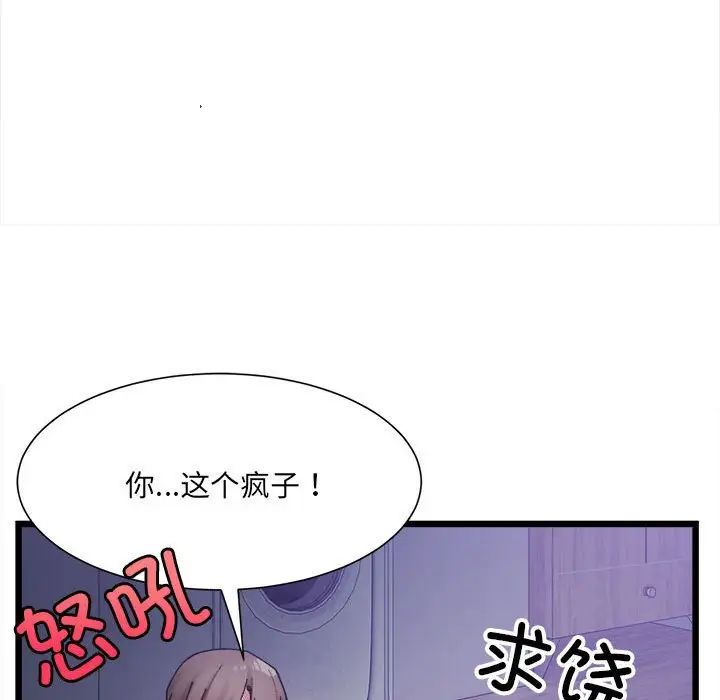 《微妙关系》漫画 第6話