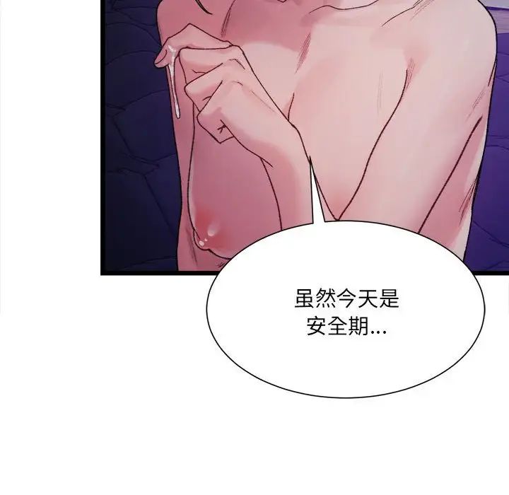《微妙关系》漫画 第6話