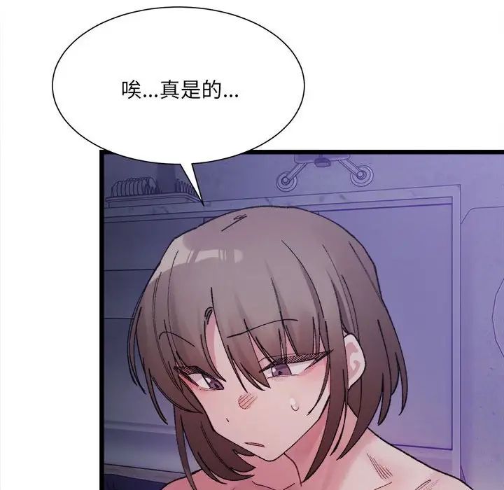 《微妙关系》漫画 第6話