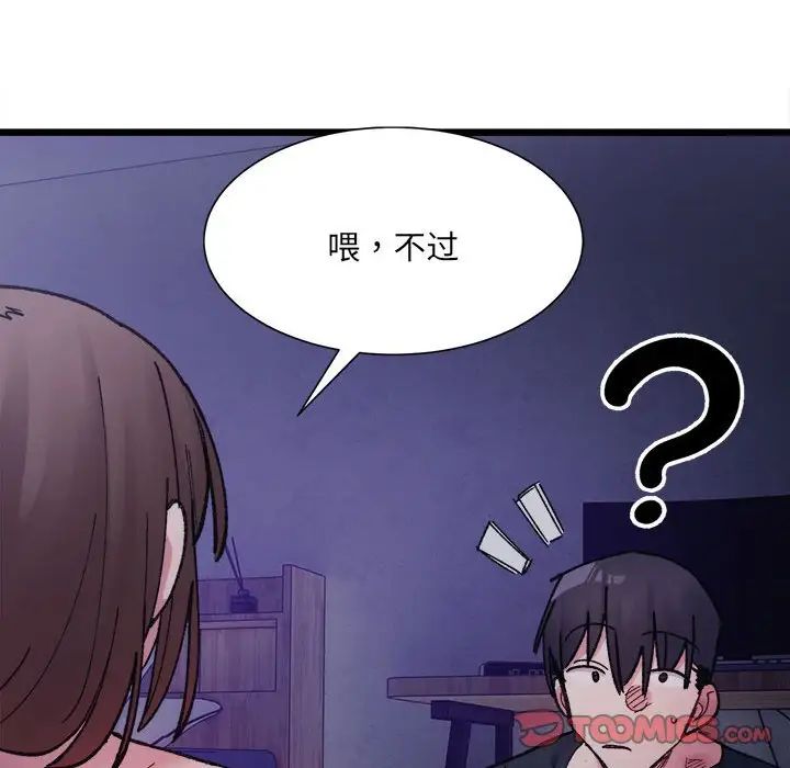 《微妙关系》漫画 第6話