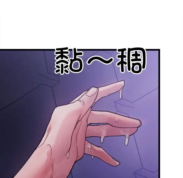 《微妙关系》漫画 第6話
