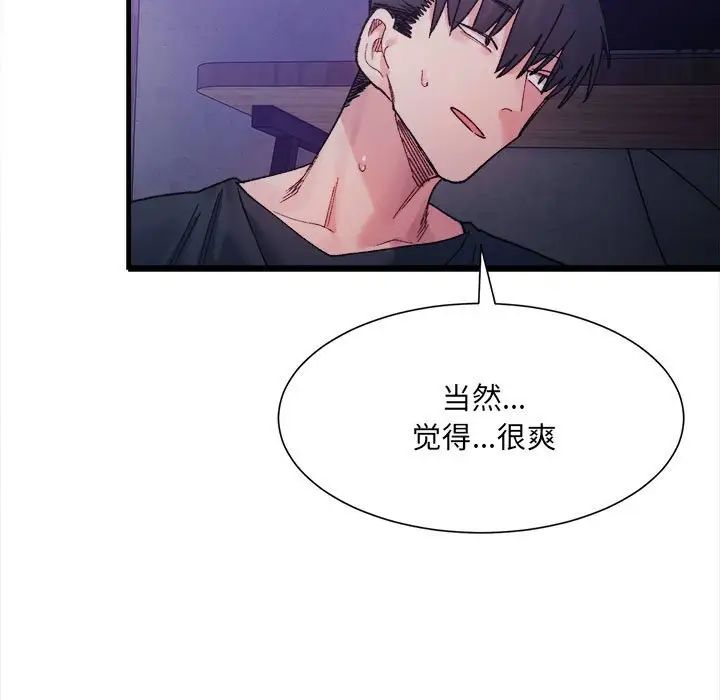 《微妙关系》漫画 第6話