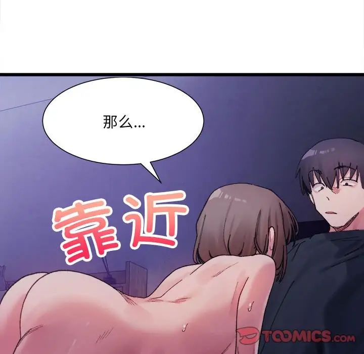 《微妙关系》漫画 第6話