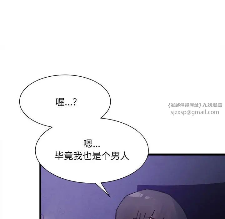 《微妙关系》漫画 第6話