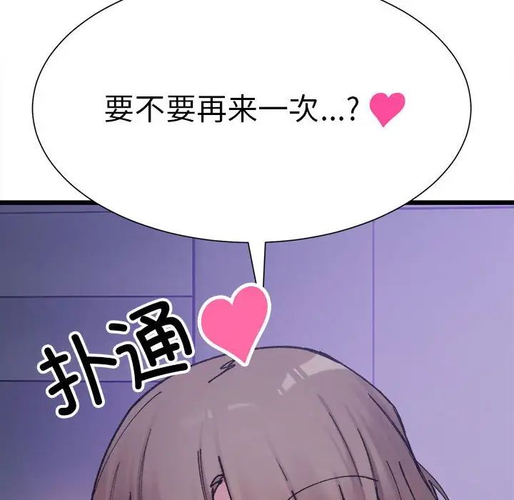 《微妙关系》漫画 第6話
