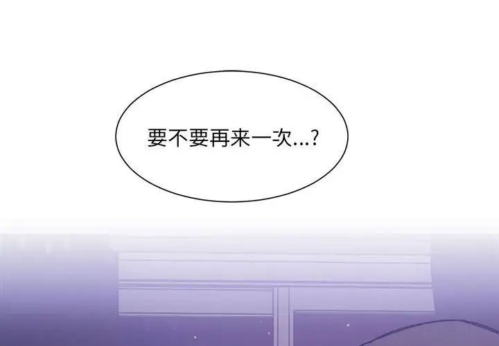 《微妙关系》漫画 第7話