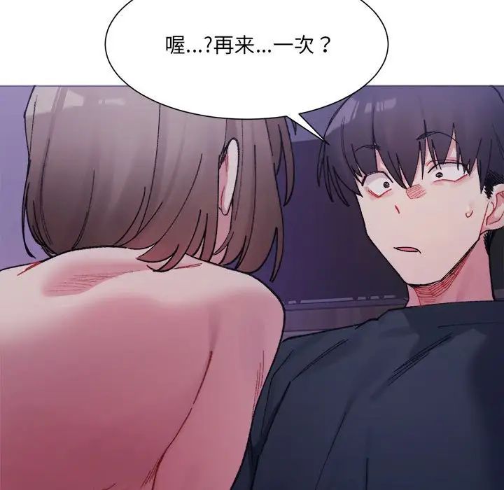 《微妙关系》漫画 第7話