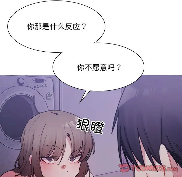 《微妙关系》漫画 第7話