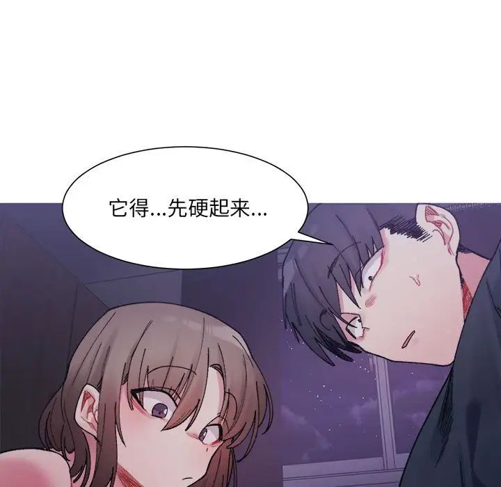 《微妙关系》漫画 第7話
