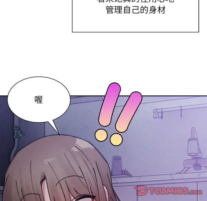《微妙关系》漫画 第7話