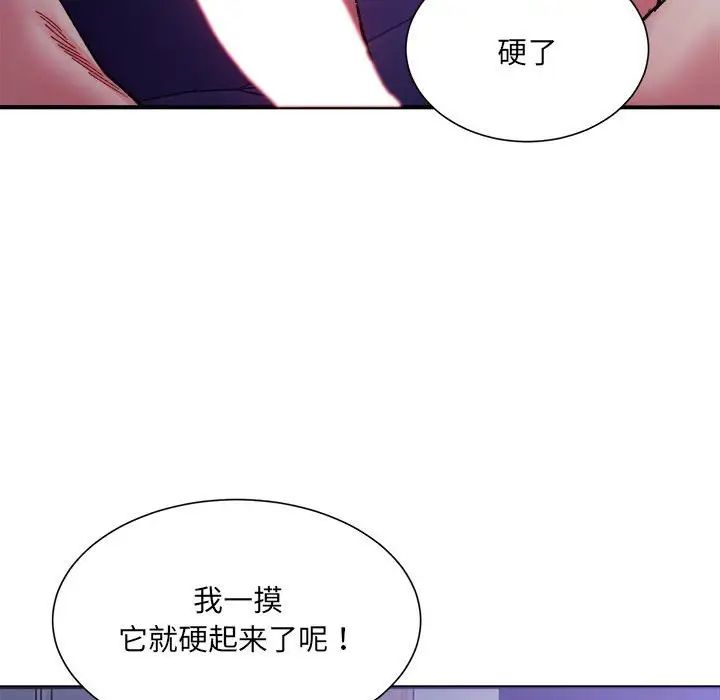 《微妙关系》漫画 第7話