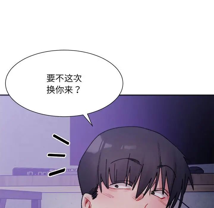 《微妙关系》漫画 第7話