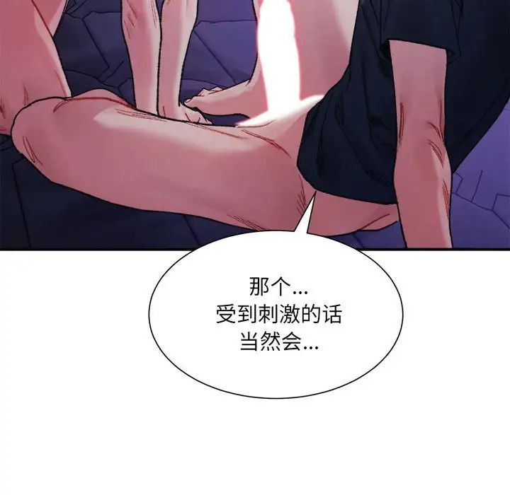 《微妙关系》漫画 第7話