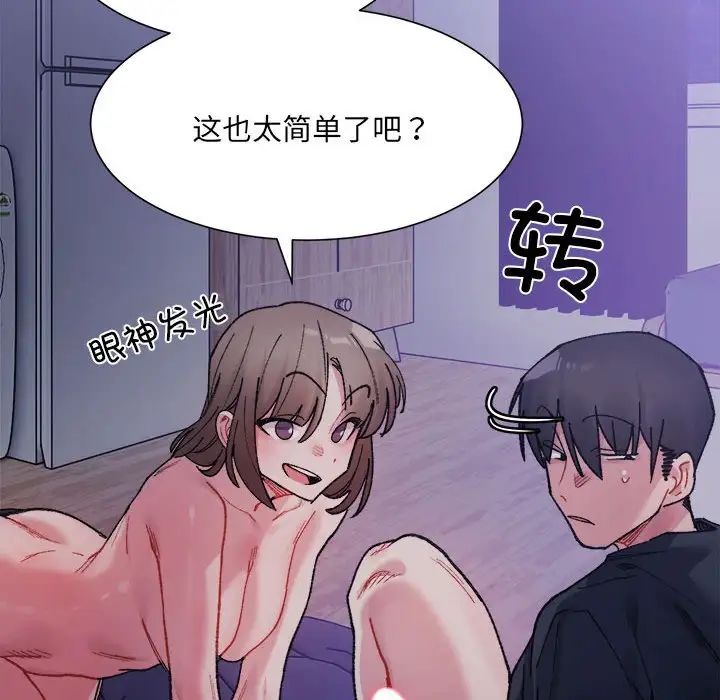 《微妙关系》漫画 第7話