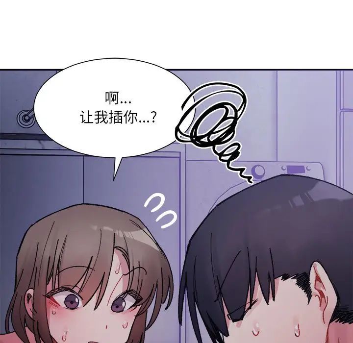 《微妙关系》漫画 第7話