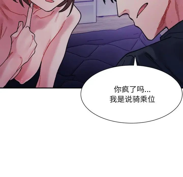 《微妙关系》漫画 第7話