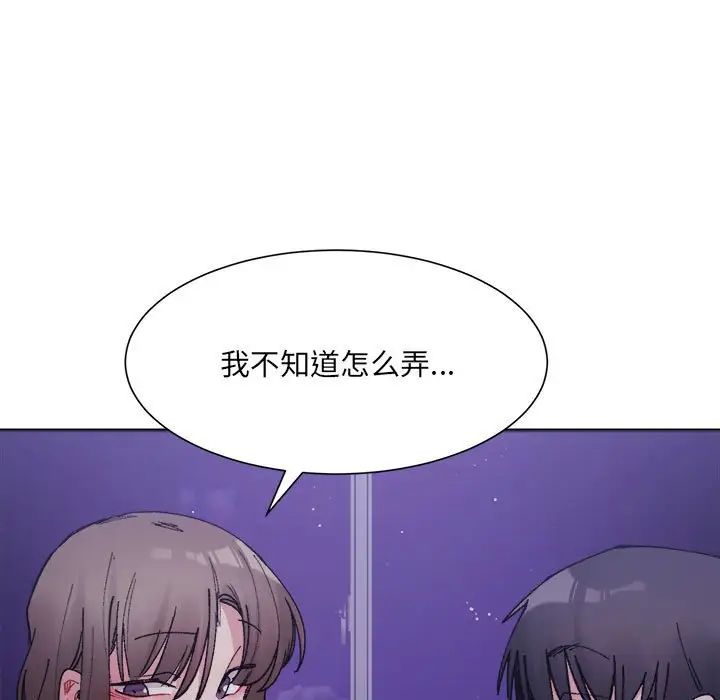 《微妙关系》漫画 第7話