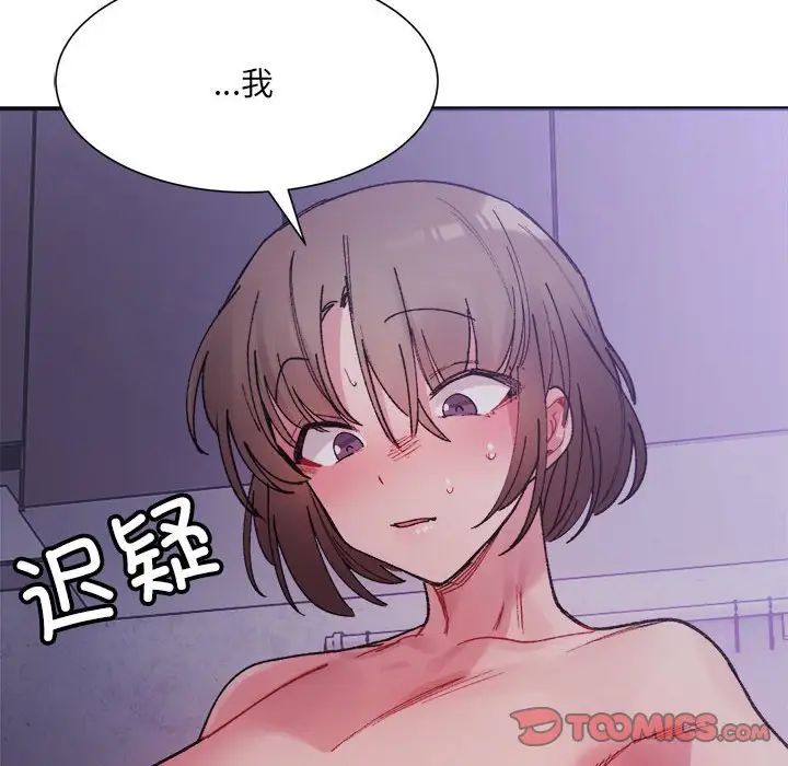 《微妙关系》漫画 第7話