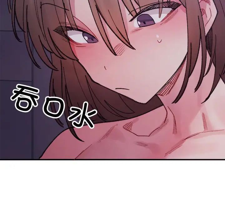 《微妙关系》漫画 第7話