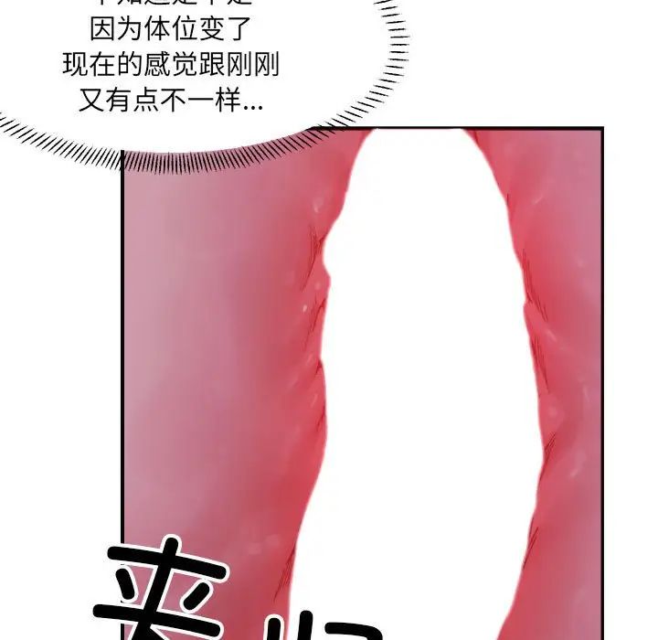 《微妙关系》漫画 第7話
