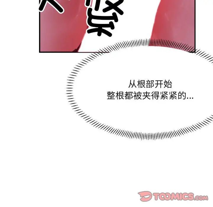 《微妙关系》漫画 第7話