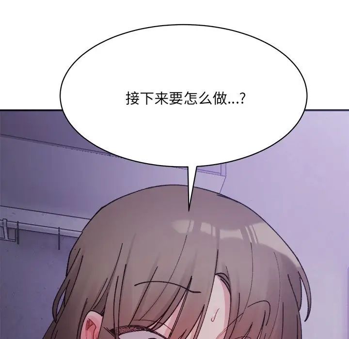 《微妙关系》漫画 第7話