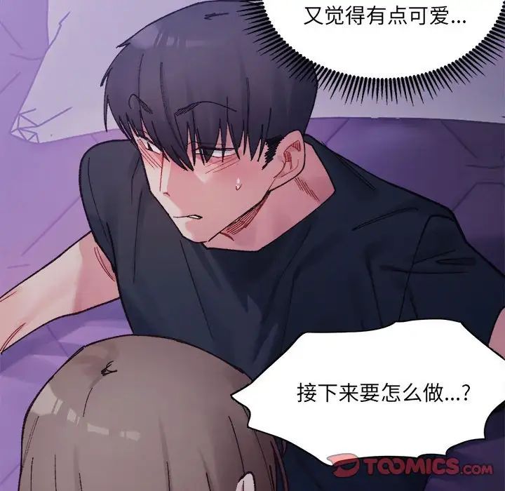《微妙关系》漫画 第7話