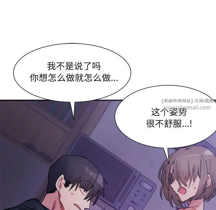 《微妙关系》漫画 第7話