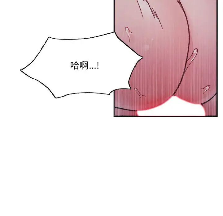 《微妙关系》漫画 第7話