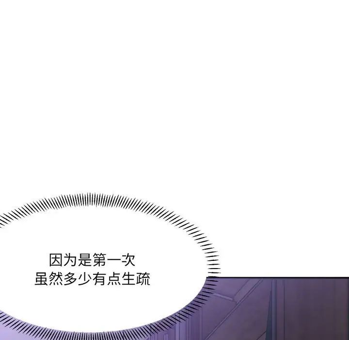 《微妙关系》漫画 第7話