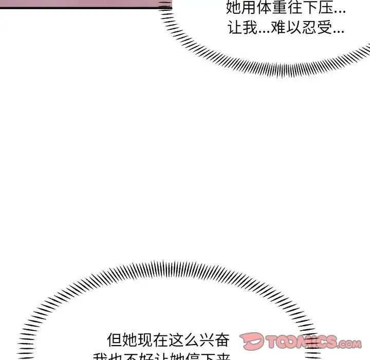 《微妙关系》漫画 第7話