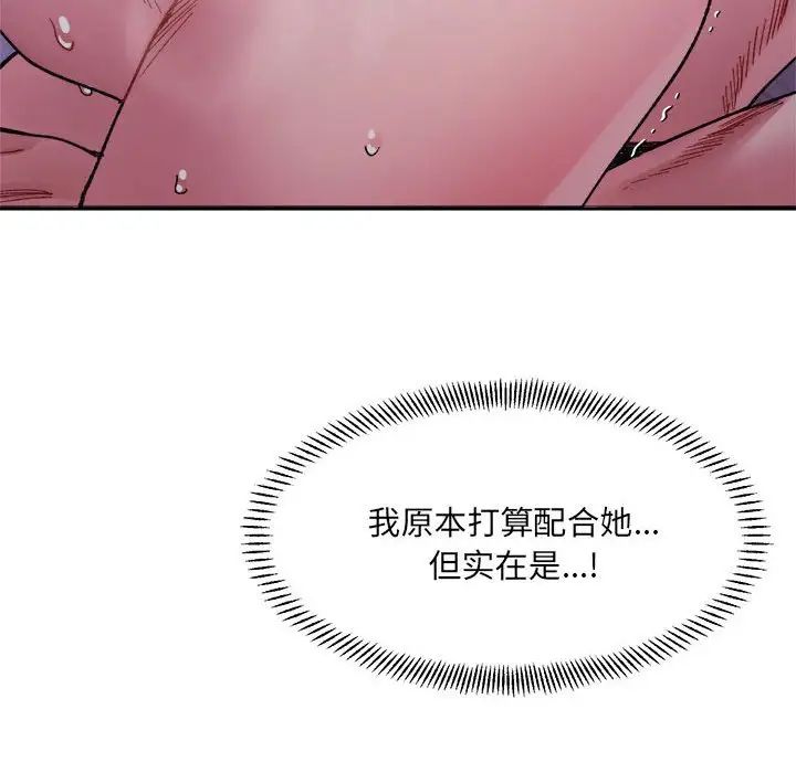 《微妙关系》漫画 第7話