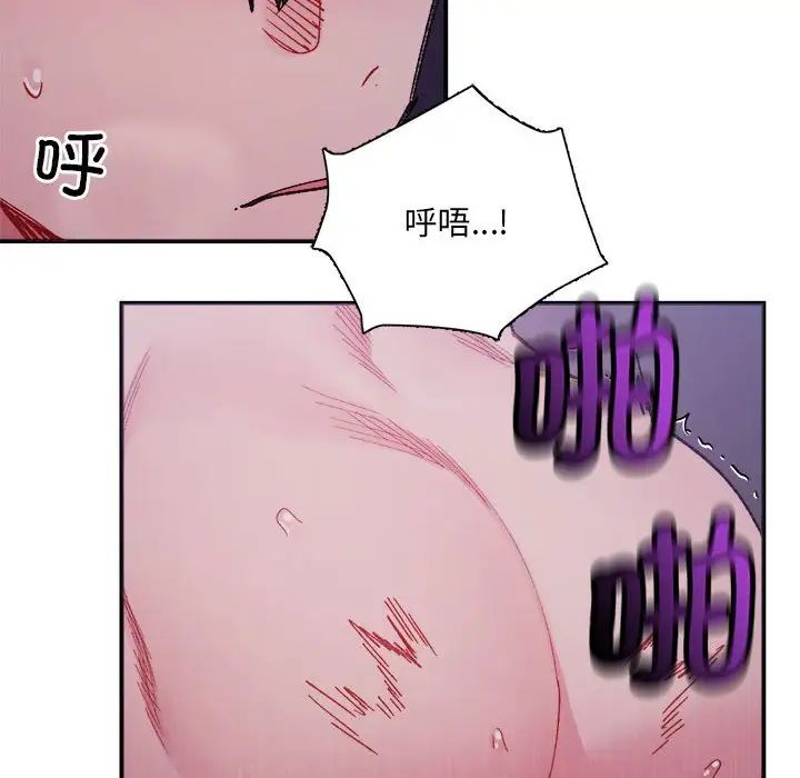 《微妙关系》漫画 第7話