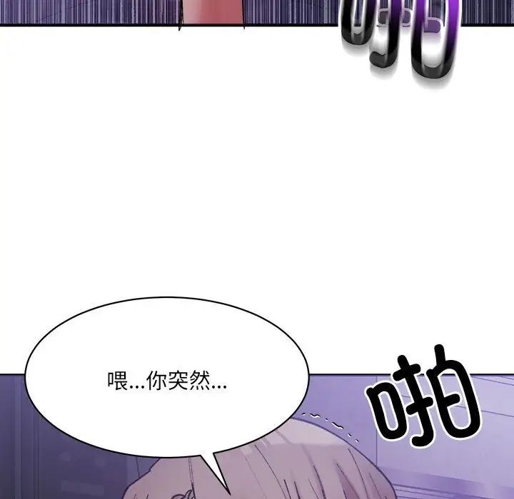 《微妙关系》漫画 第7話