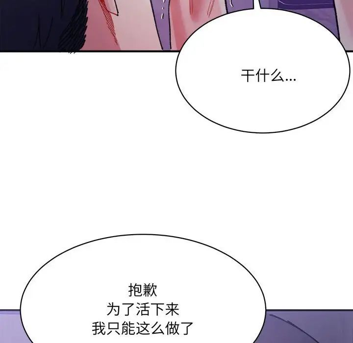 《微妙关系》漫画 第7話