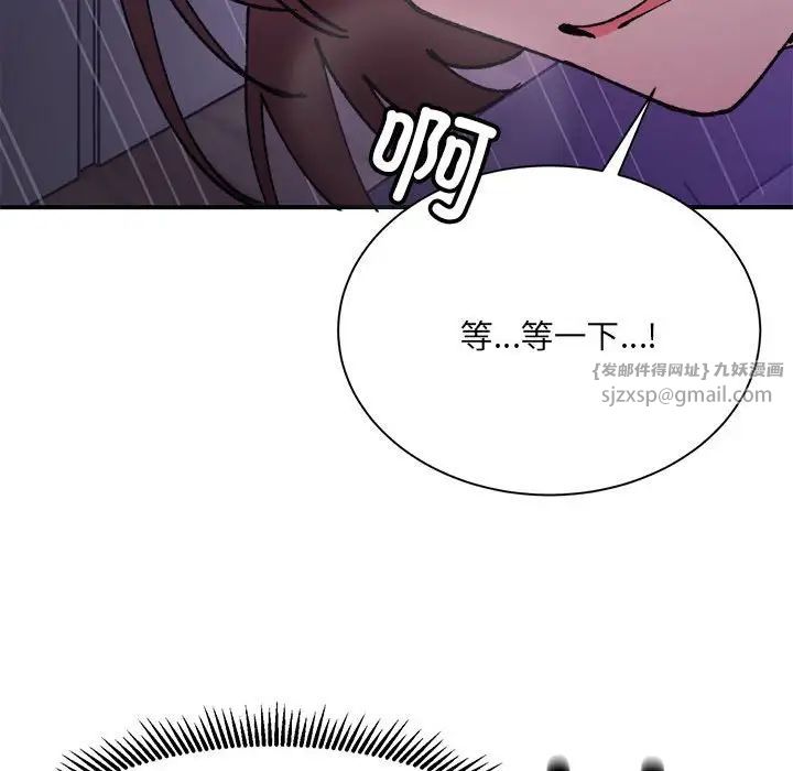 《微妙关系》漫画 第7話