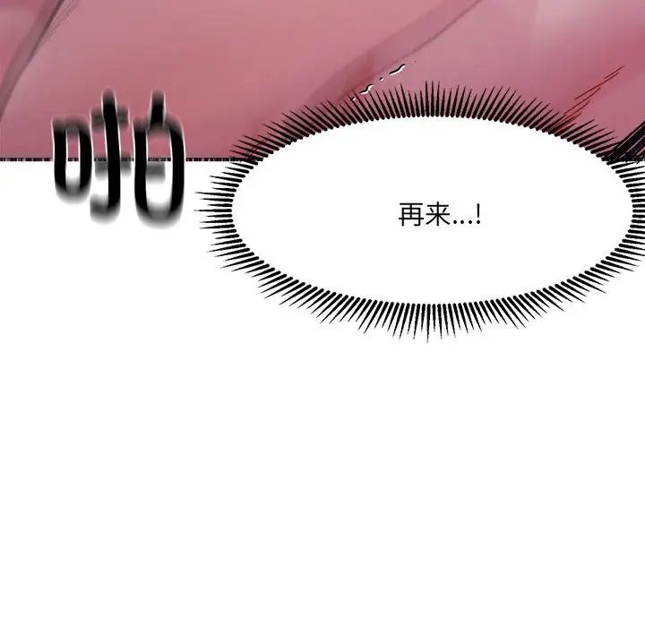 《微妙关系》漫画 第7話