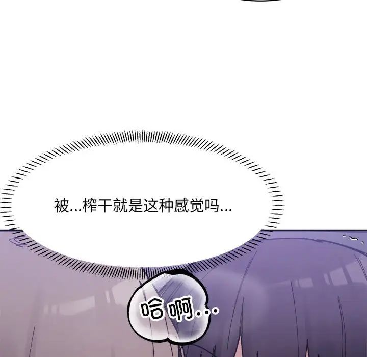 《微妙关系》漫画 第7話