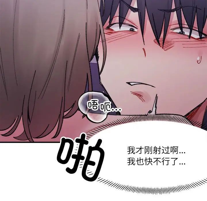 《微妙关系》漫画 第7話