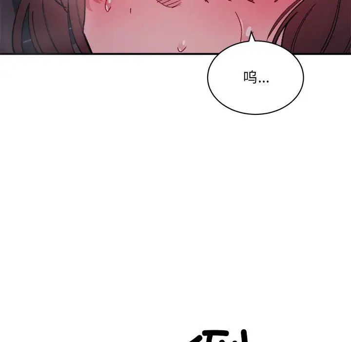 《微妙关系》漫画 第7話