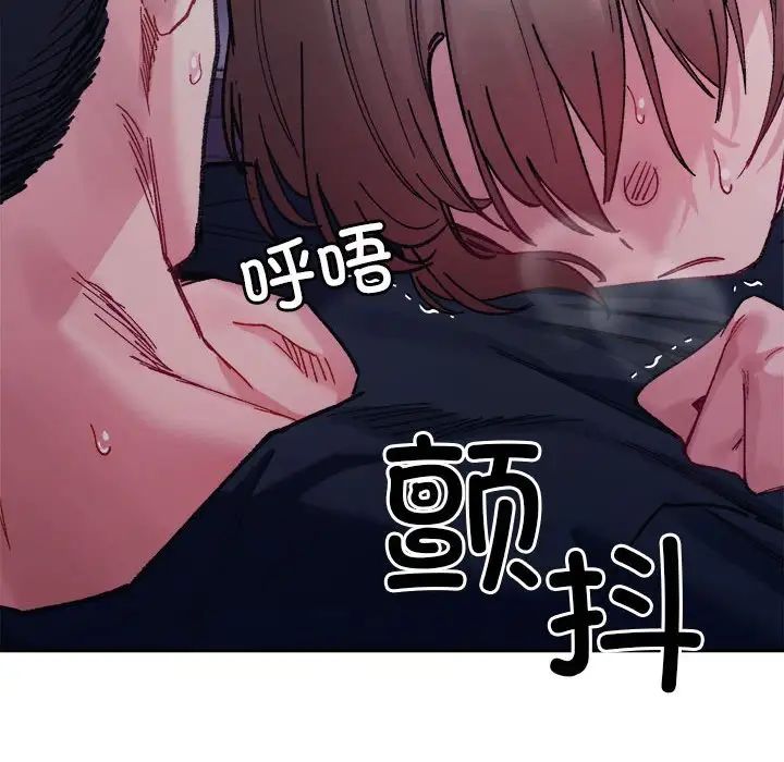 《微妙关系》漫画 第7話