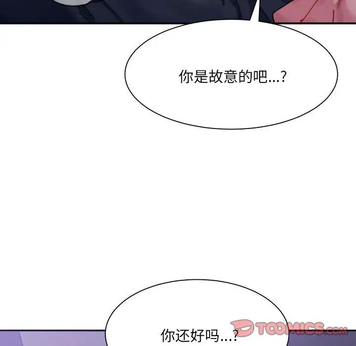 《微妙关系》漫画 第7話