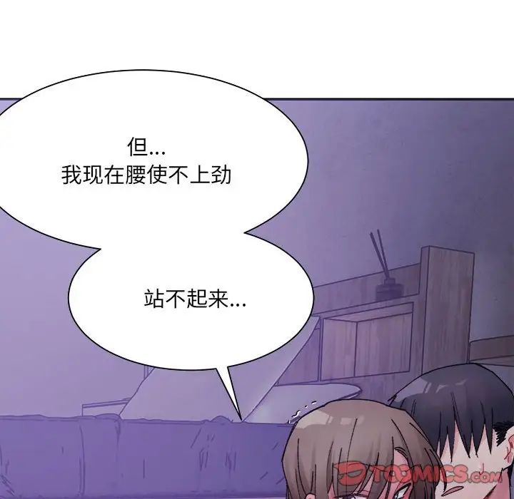 《微妙关系》漫画 第7話