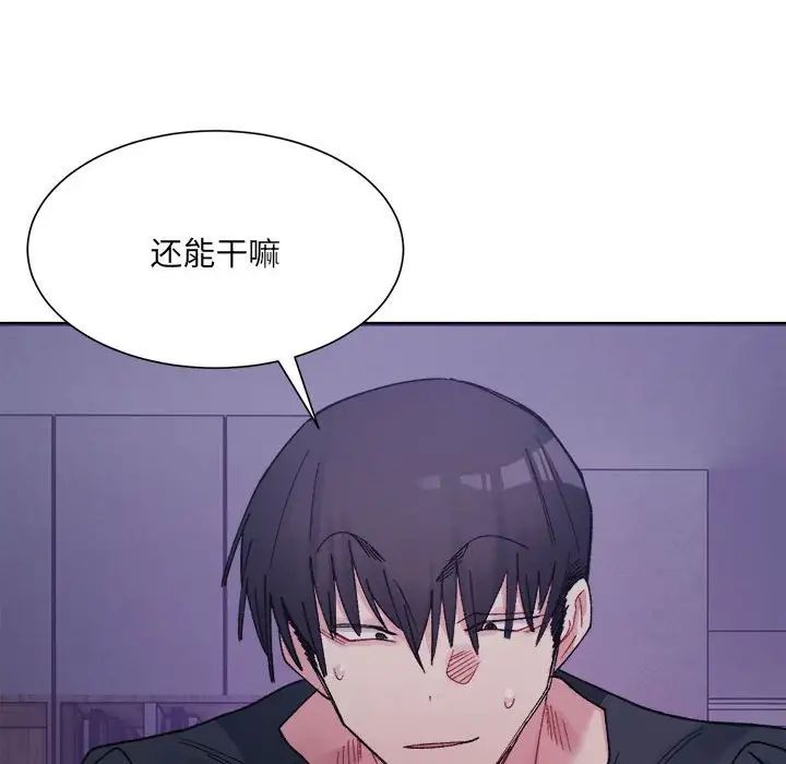 《微妙关系》漫画 第7話