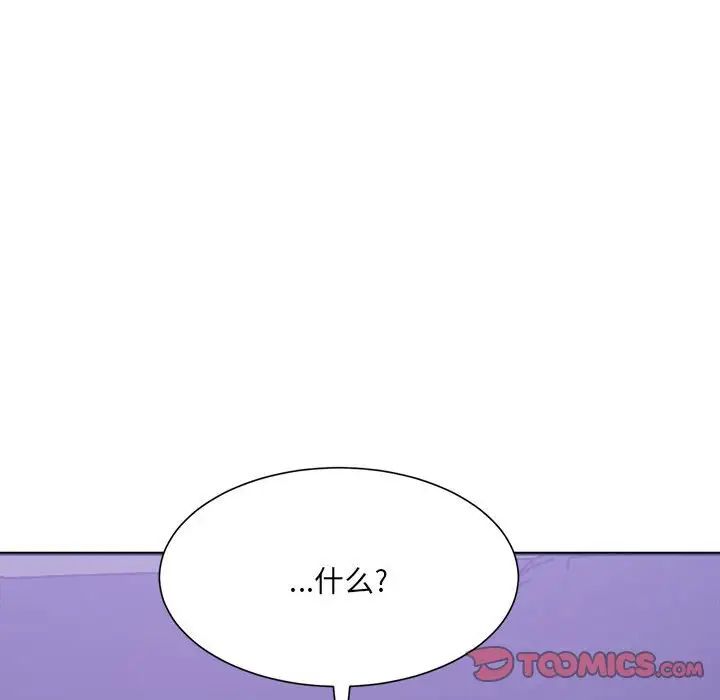 《微妙关系》漫画 第7話