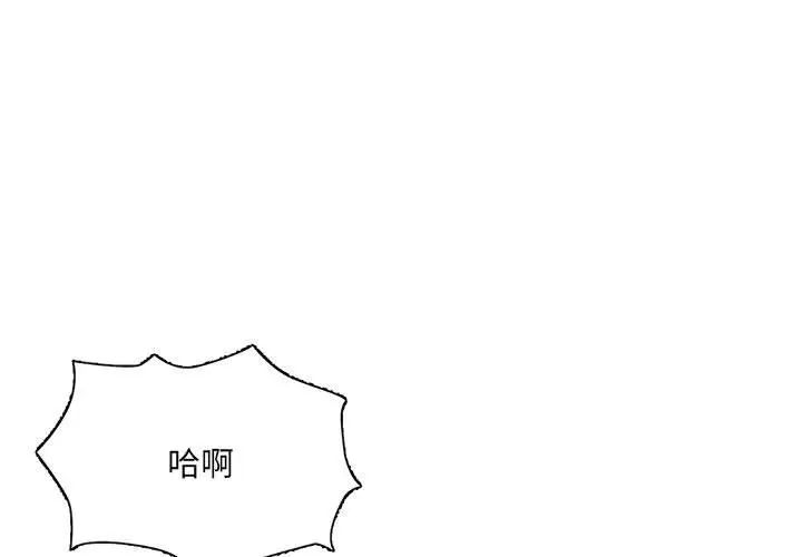 《微妙关系》漫画 第8話