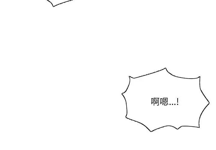 《微妙关系》漫画 第8話